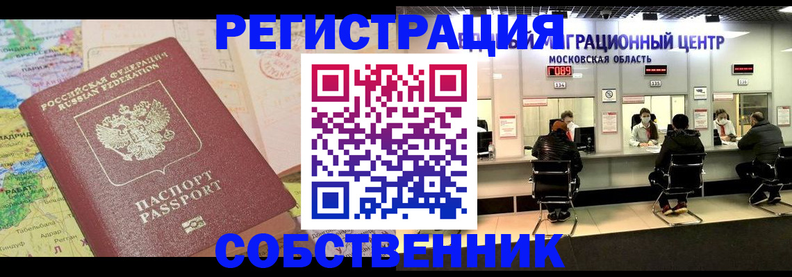 временная регистрация законно в Анапе