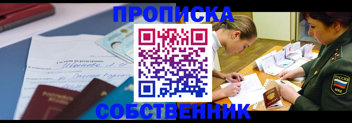 временная регистрация поиск в Анапе