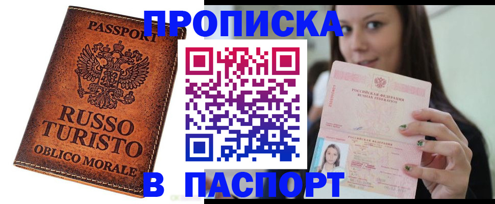 временная регистрация поиск в Анапе