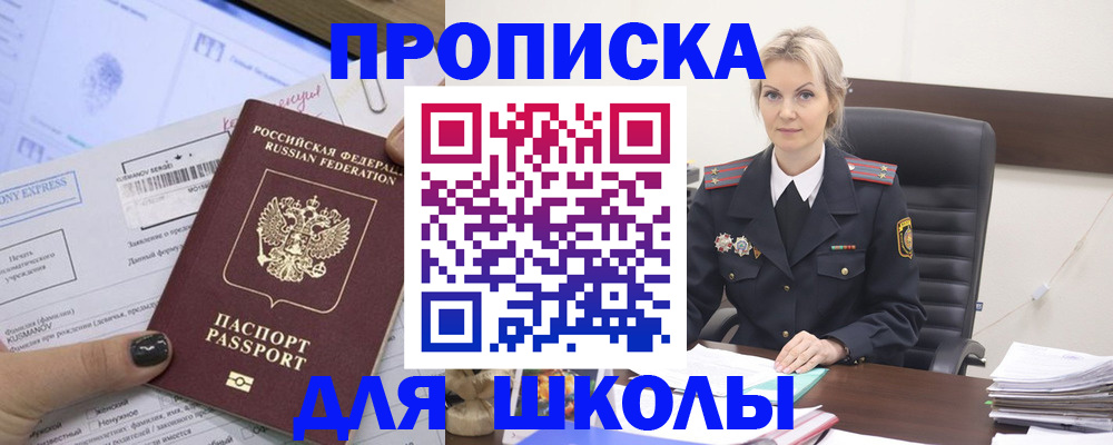 прописка поиск в Анапе